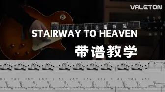 Download Video: 【教学】这位才是真正的重量级！Stairway to Heaven教学