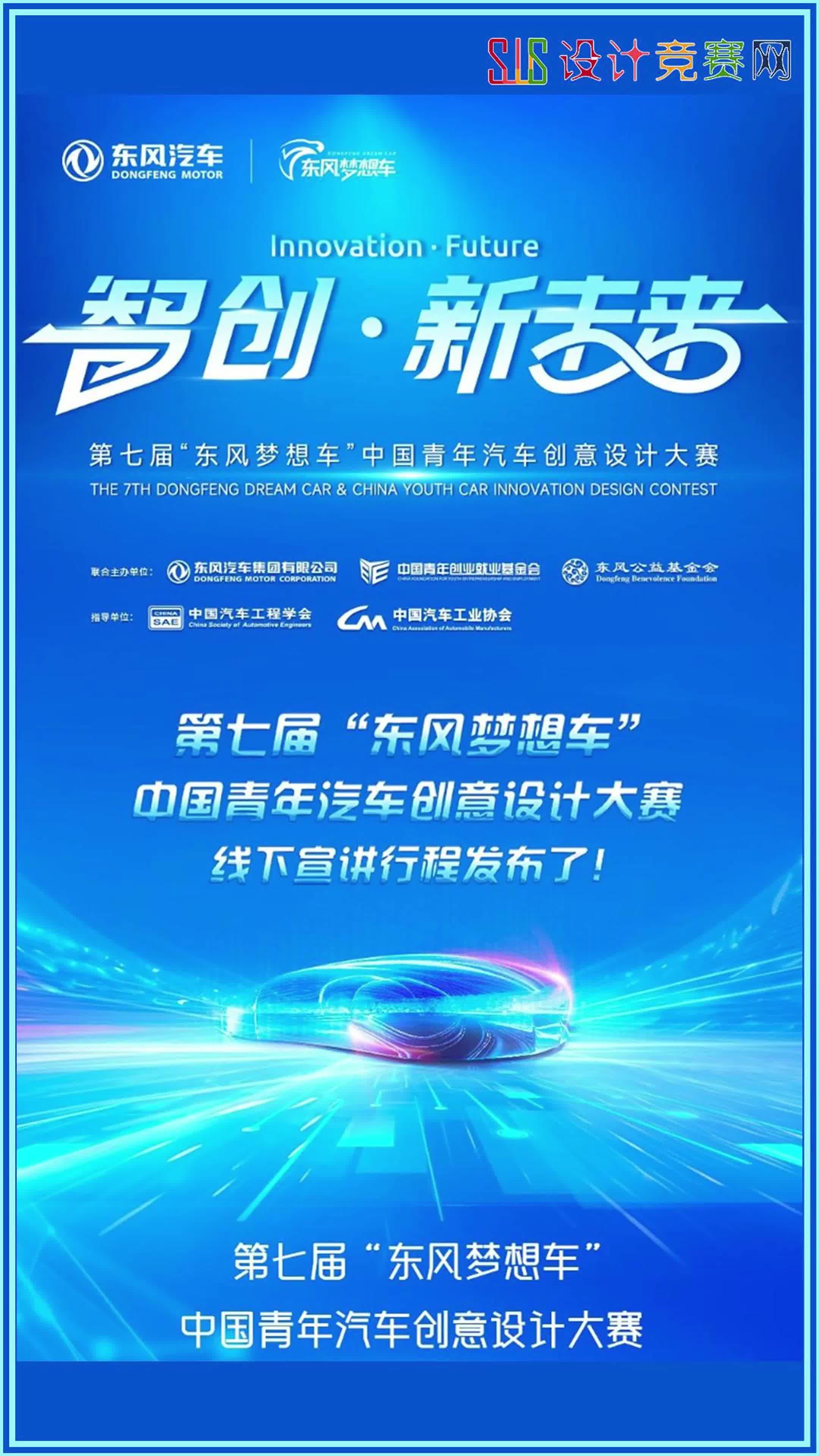 2024第七届“东风梦想车”中国青年汽车创意设计大赛哔哩哔哩bilibili