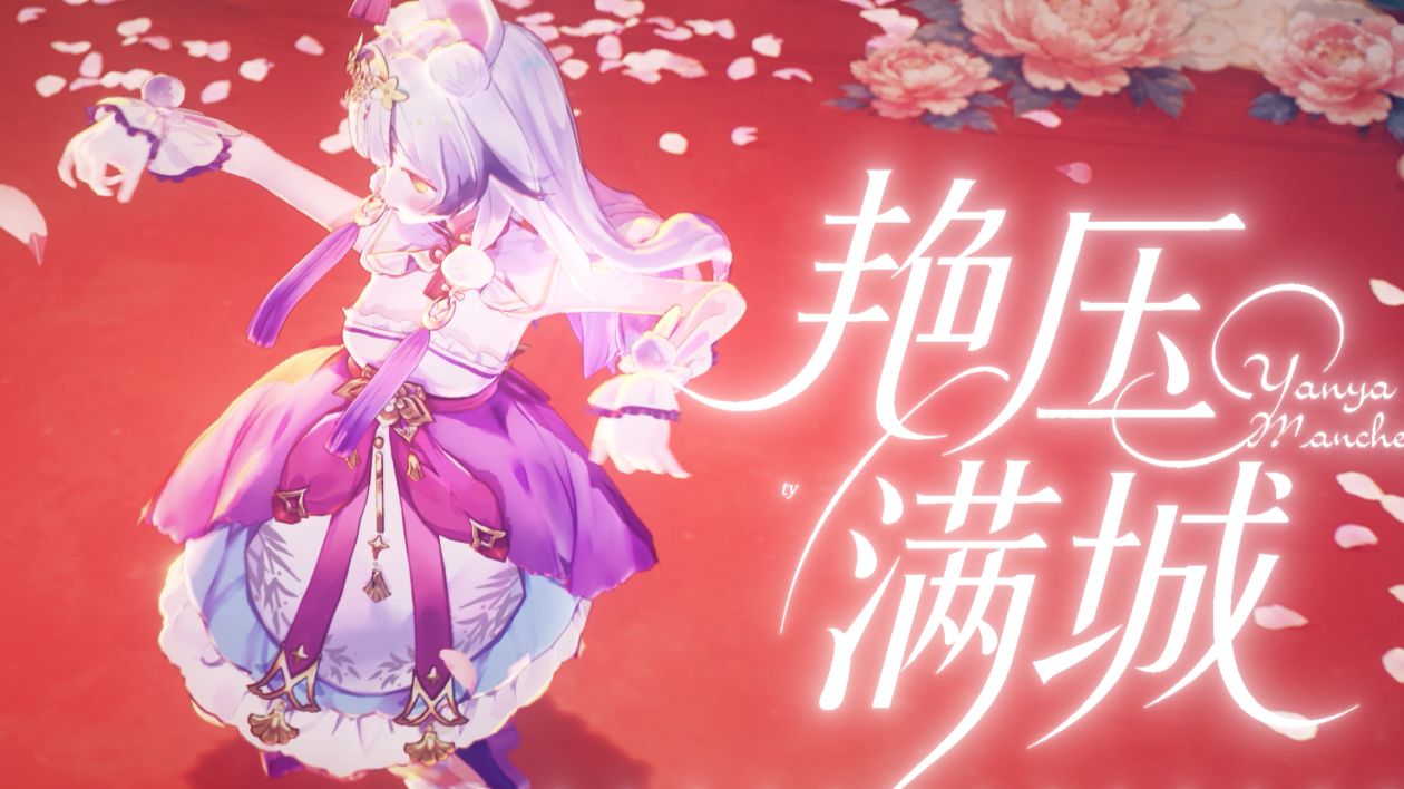 ❀艳压满城❀ 唯有牡丹真国色, 何须殷勤占那春光 【冰火歌会】