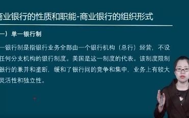 金融学第十二节—商业银行的性质和职能哔哩哔哩bilibili