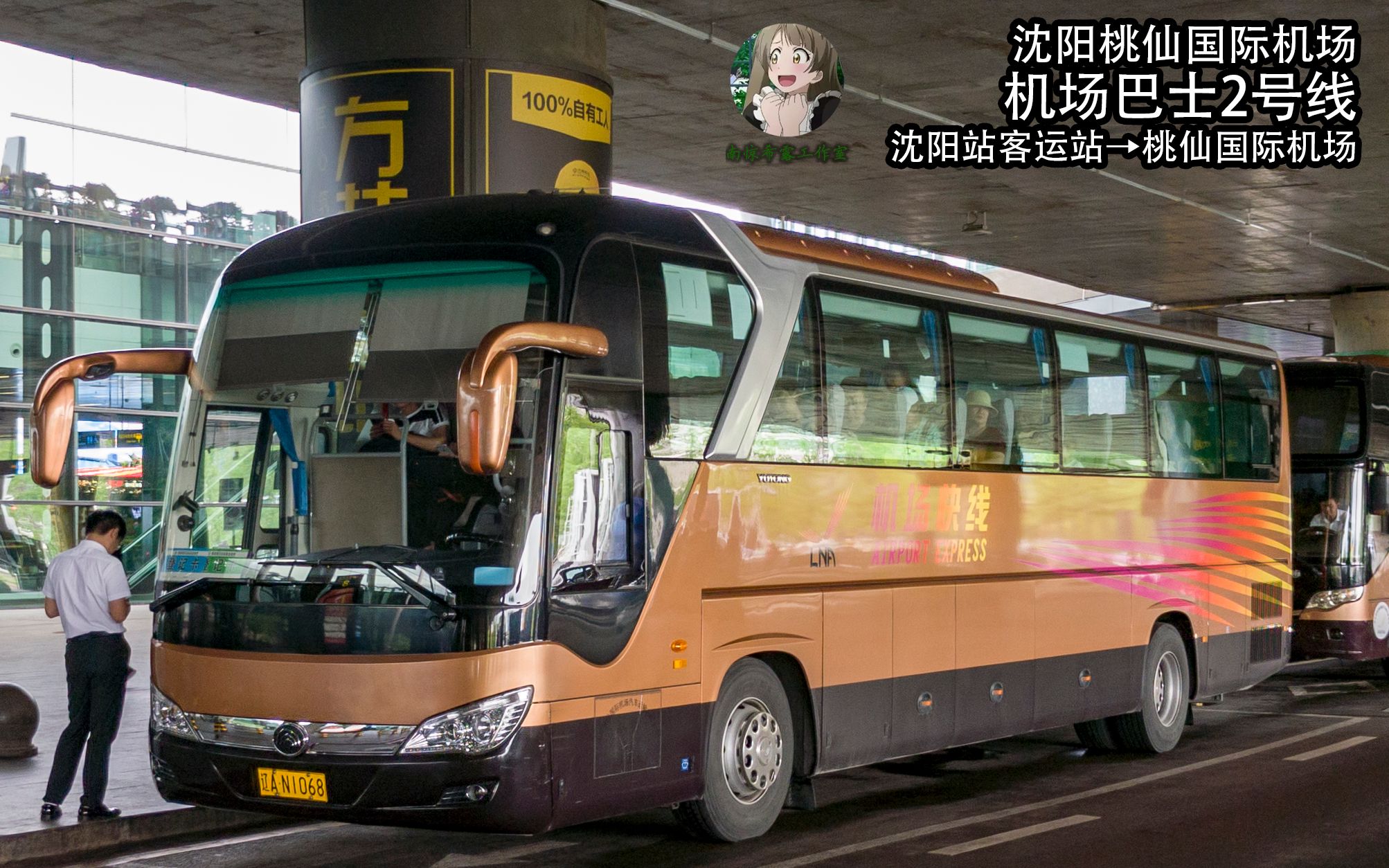活动【沈阳机场巴士】机场巴士2号线(沈阳站客运站-桃仙机场)前方