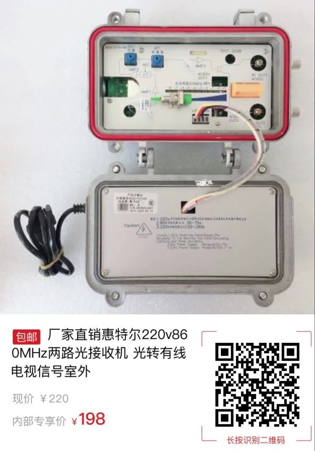 厂家直销惠特尔220v860MHz两路光接收机 光转有线电视信号室外【4210】哔哩哔哩bilibili