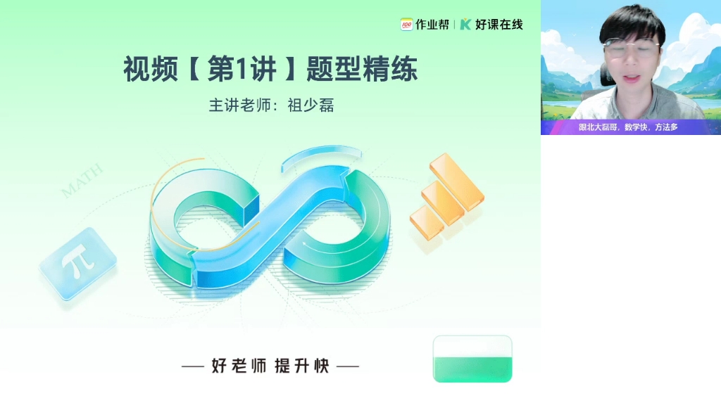 2025高三系统课数学作业帮直播课函数精练题型回放