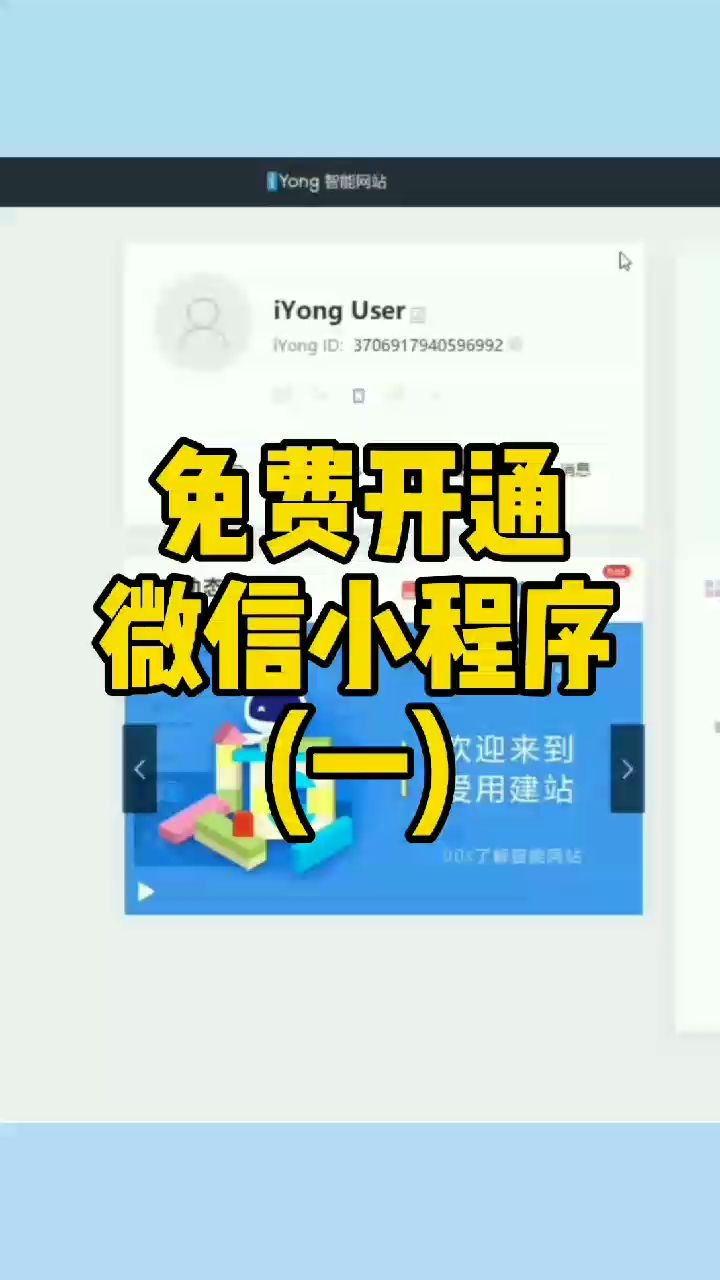 免费开通小程序(一)哔哩哔哩bilibili