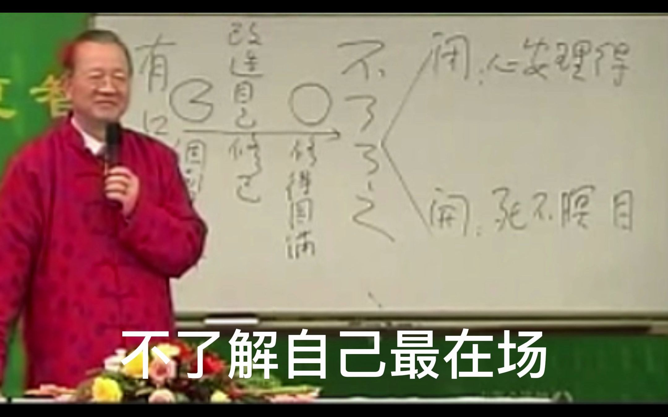 [图]第2集丨国学大师曾仕强丨“修己”怎么修？曾老告诉你！