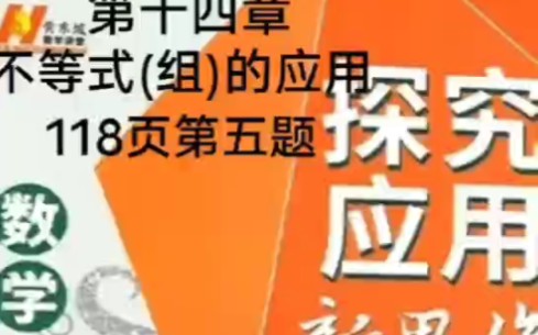 这个老师讲数学探究新思维太详细了太透彻了,就讲思路和方法,每道题都讲透,每题都讲例题想一想都讲,提升思维能力就选探究应用新思维,跟着老吴刷...