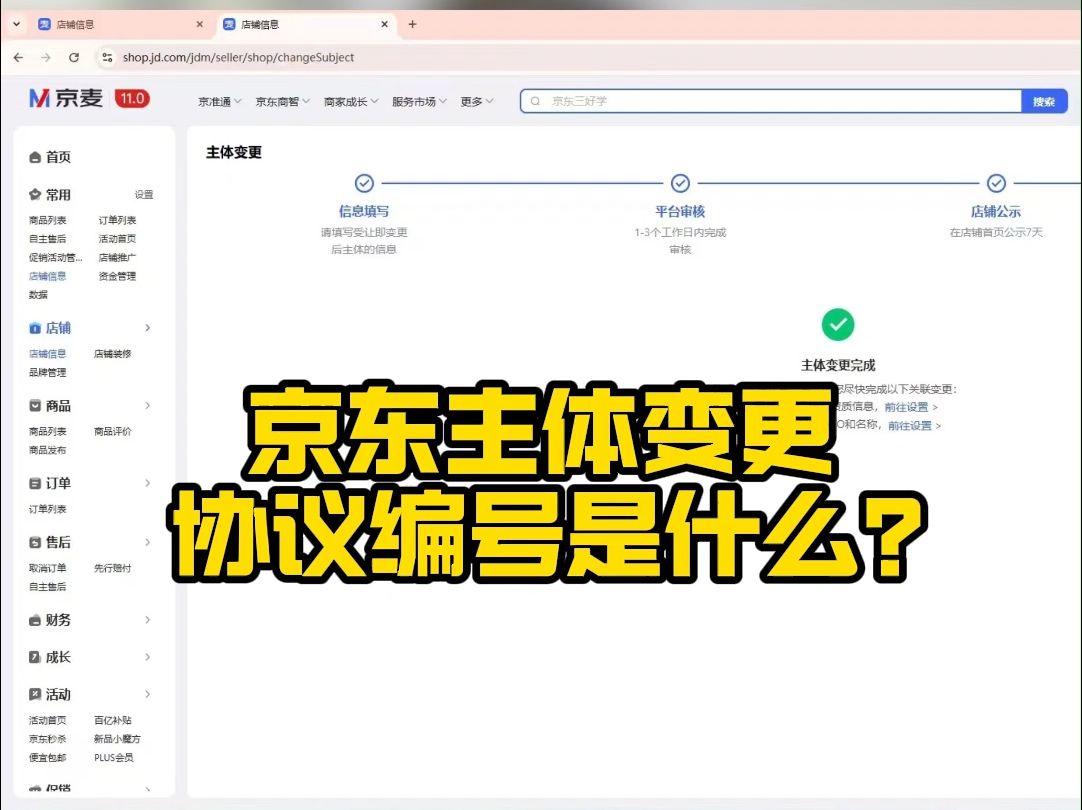 京东主体变更协议编号是什么?哔哩哔哩bilibili