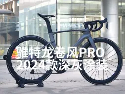 Download Video: 骓特龙卷风Pro实拍展示