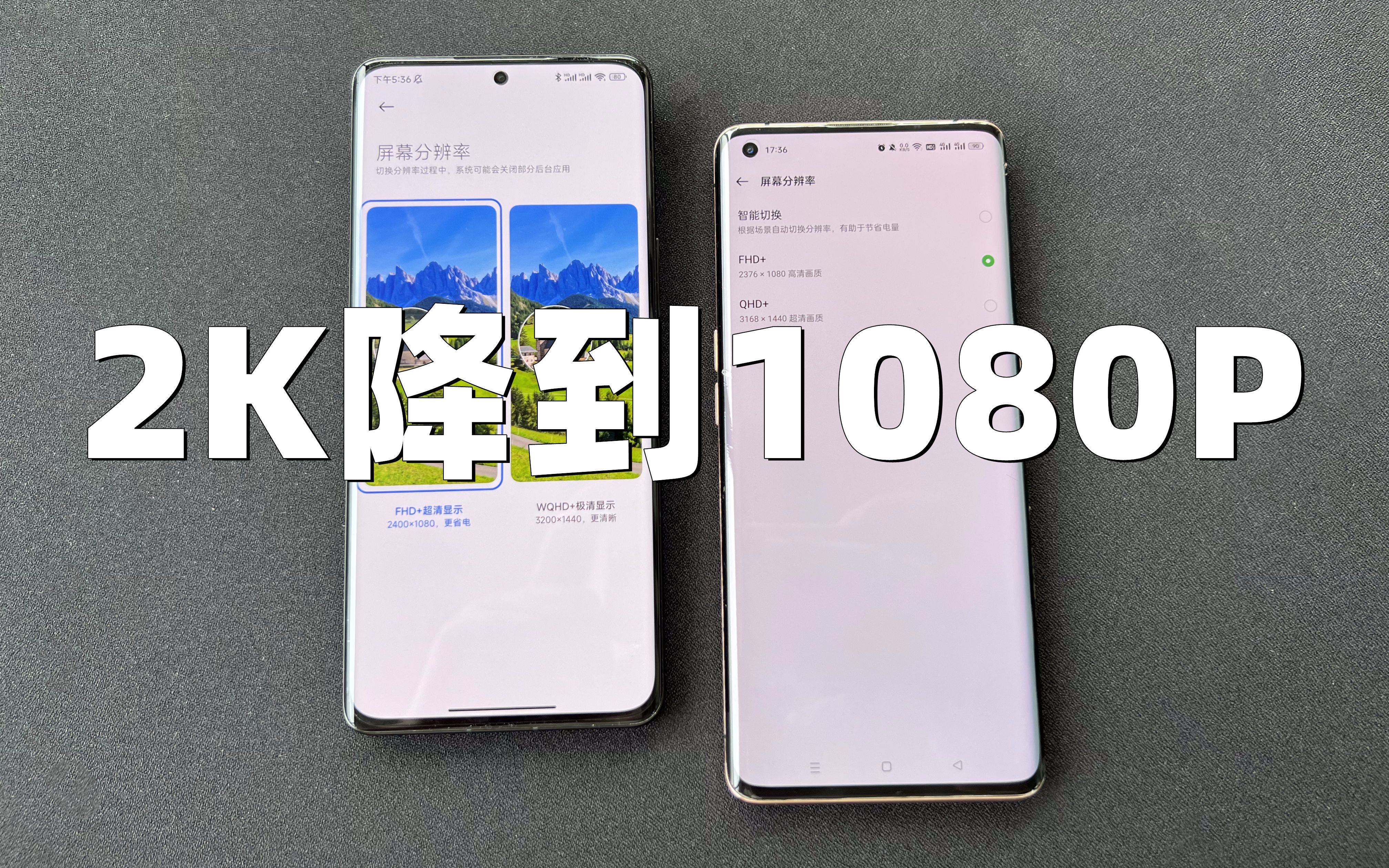 [图]手机2K分辨率降到1080P是什么原理？