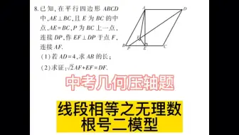 中考几何压轴题根号二模型
