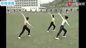 第一套广播体操（super年代感！）