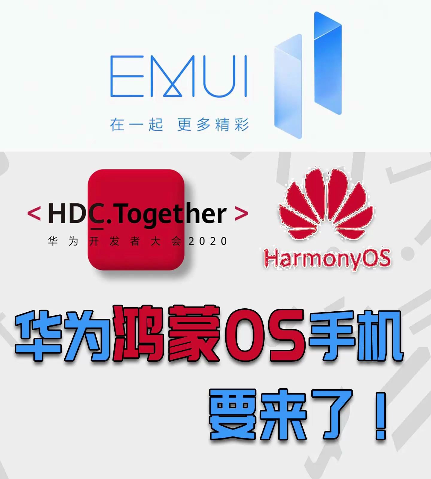 华为HMS生态全球第三:12月份发布鸿蒙OS 2.0手机版!哔哩哔哩bilibili