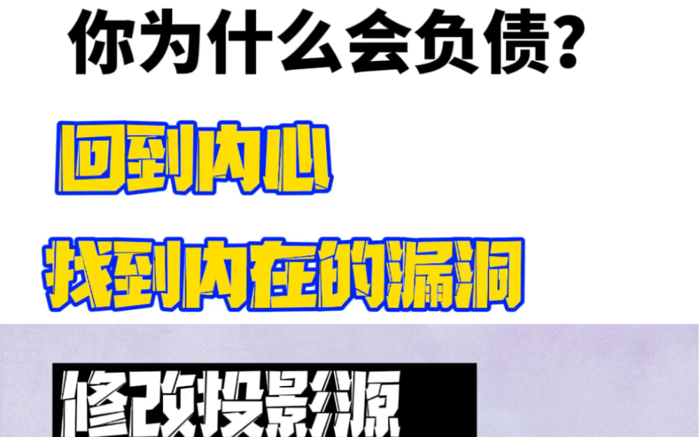 [图]负债的原因是什么？这件事究竟是灵魂在提醒你需要面对什么功课了？