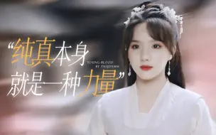 Tải video: 【裴景】“为什么性格各异，出身不同的大家都在毫无保留地呵护照顾她”