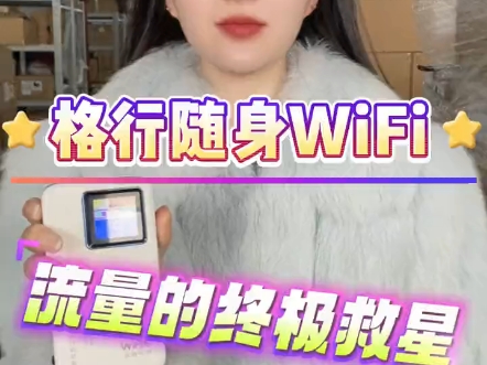 高速随身Wifi,真三网不!不定向!不限速!快来联系我吧哔哩哔哩bilibili