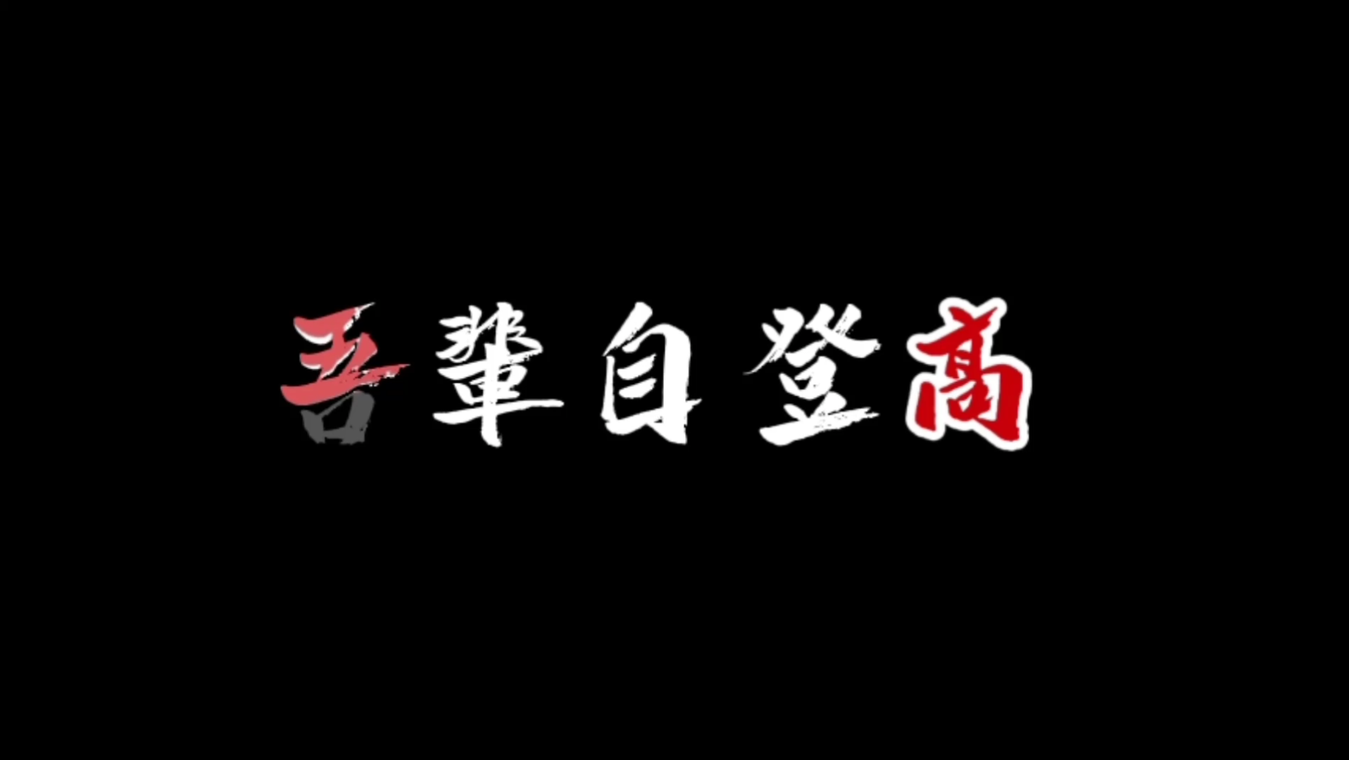 19届了漯河五高317,再见,五高𐟑‹𐟏𛥓”哩哔哩bilibili