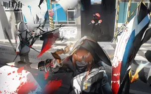 Download Video: 【明日方舟】柳德米拉过去到底经历了什么？明日方舟人物浅析03——弑君者