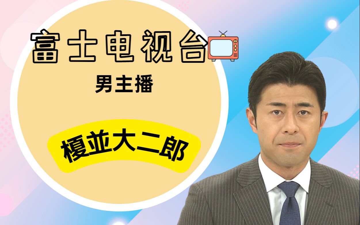 【叭一叭日语新闻的封面人物1】-榎並大二郎