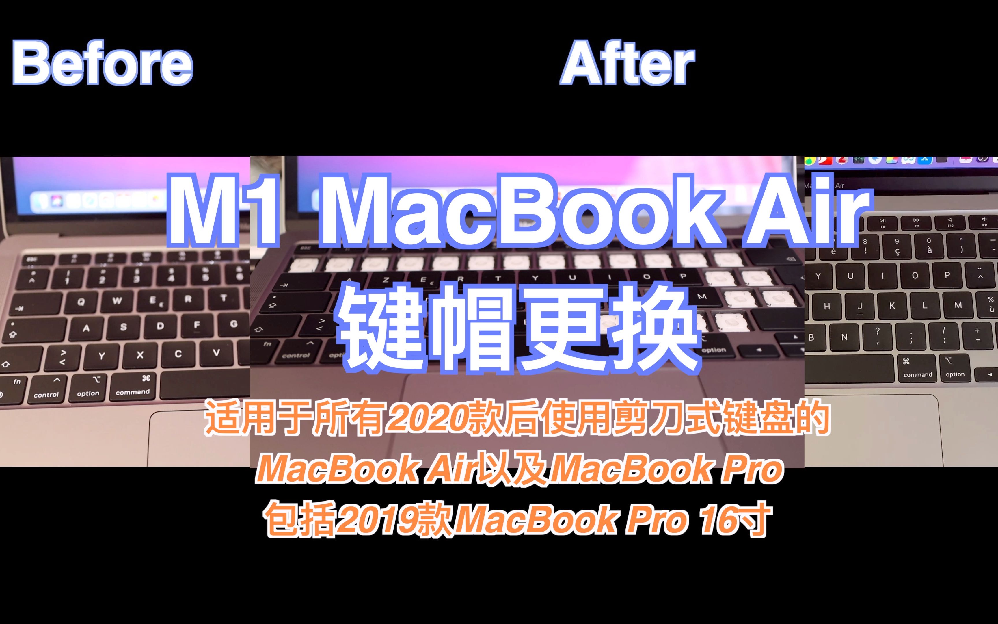 【数码DIY】全网首换 M1 MacBook Air更换键盘键帽 适用于剪刀式键盘的MacBook Pro/Air哔哩哔哩bilibili