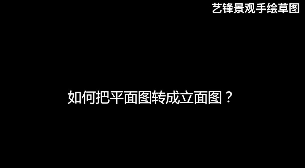 景观设计师做方案时怎么提高空间感?搓这个哔哩哔哩bilibili