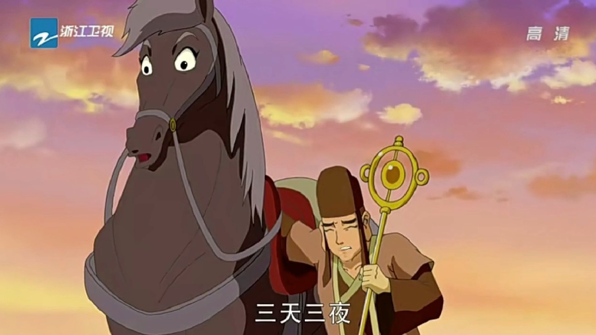 西游记2010动画版:原来有恐高,难怪唐僧很少骑马
