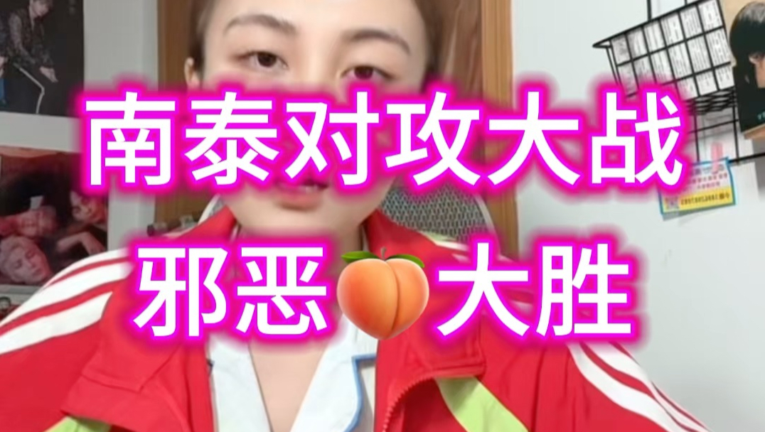 苏超超爽对攻战！邪恶水蜜桃出门一看，自己还算善良…