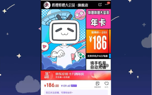 B站大会员怎么买比较划算?哔哩哔哩bilibili