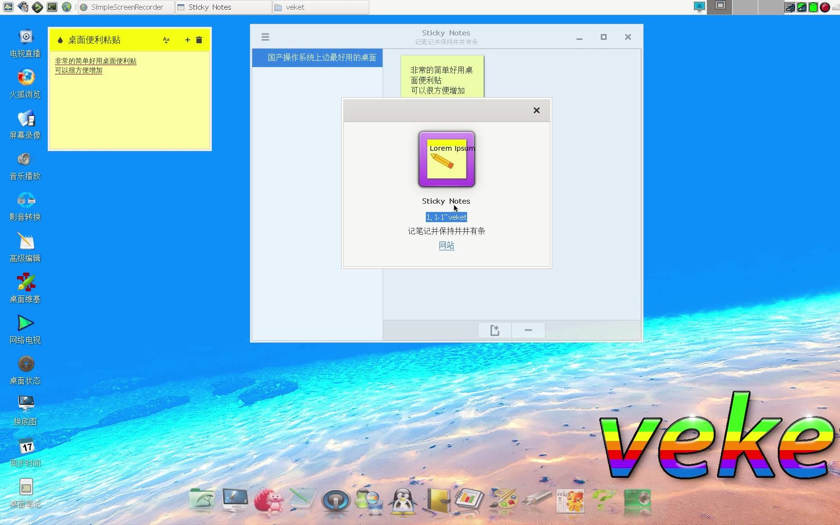 国产操作系统上边最好用的电脑桌面便利粘贴小工具sticky中文版哔哩哔哩bilibili