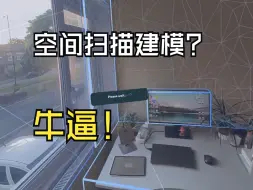 Download Video: Meta quest3 VR边界扫描&空间建模