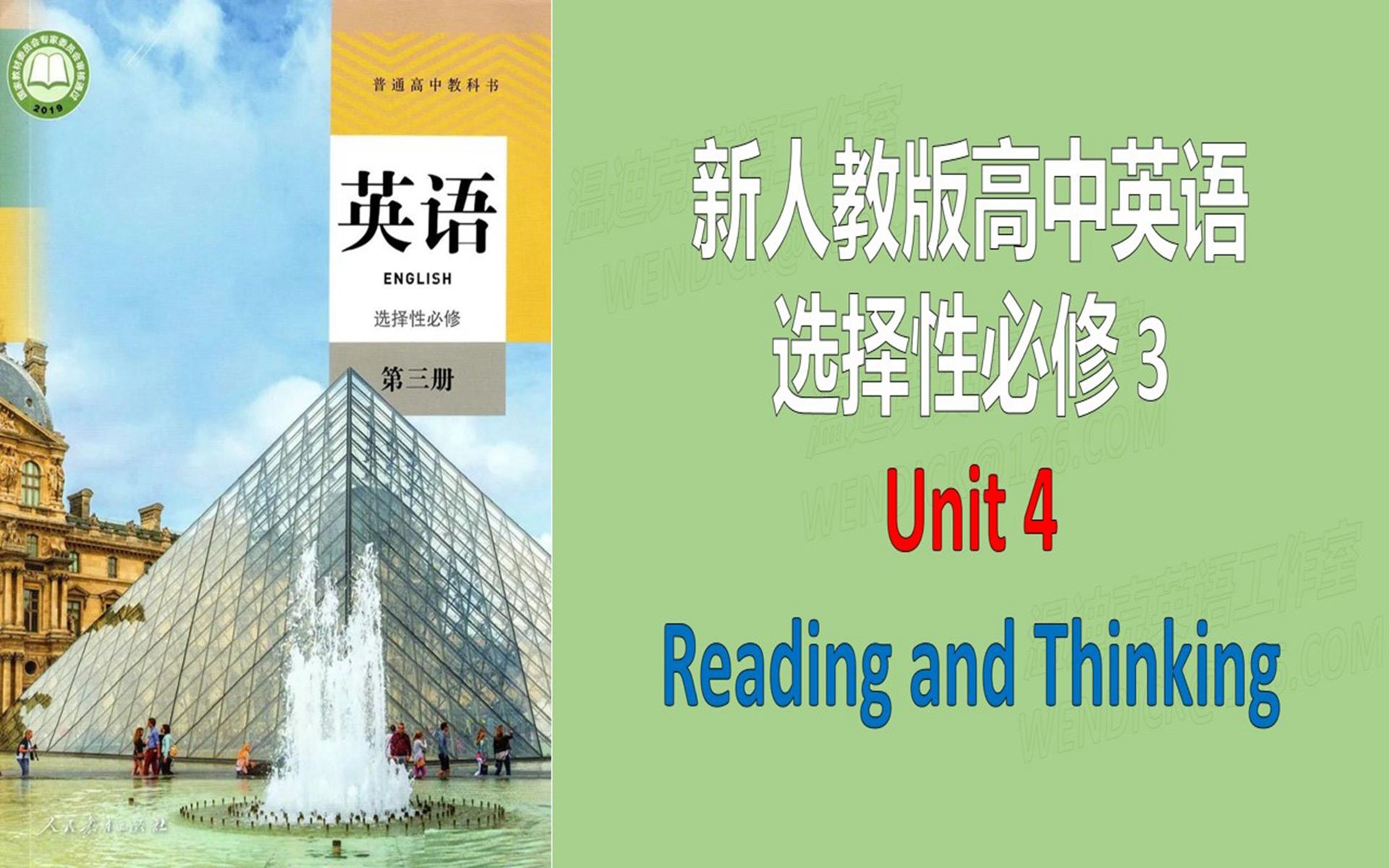 新人教版高中英语课文选择性必修三3 Unit4 Reading and Thinking 朗读文本翻译分析注解哔哩哔哩bilibili