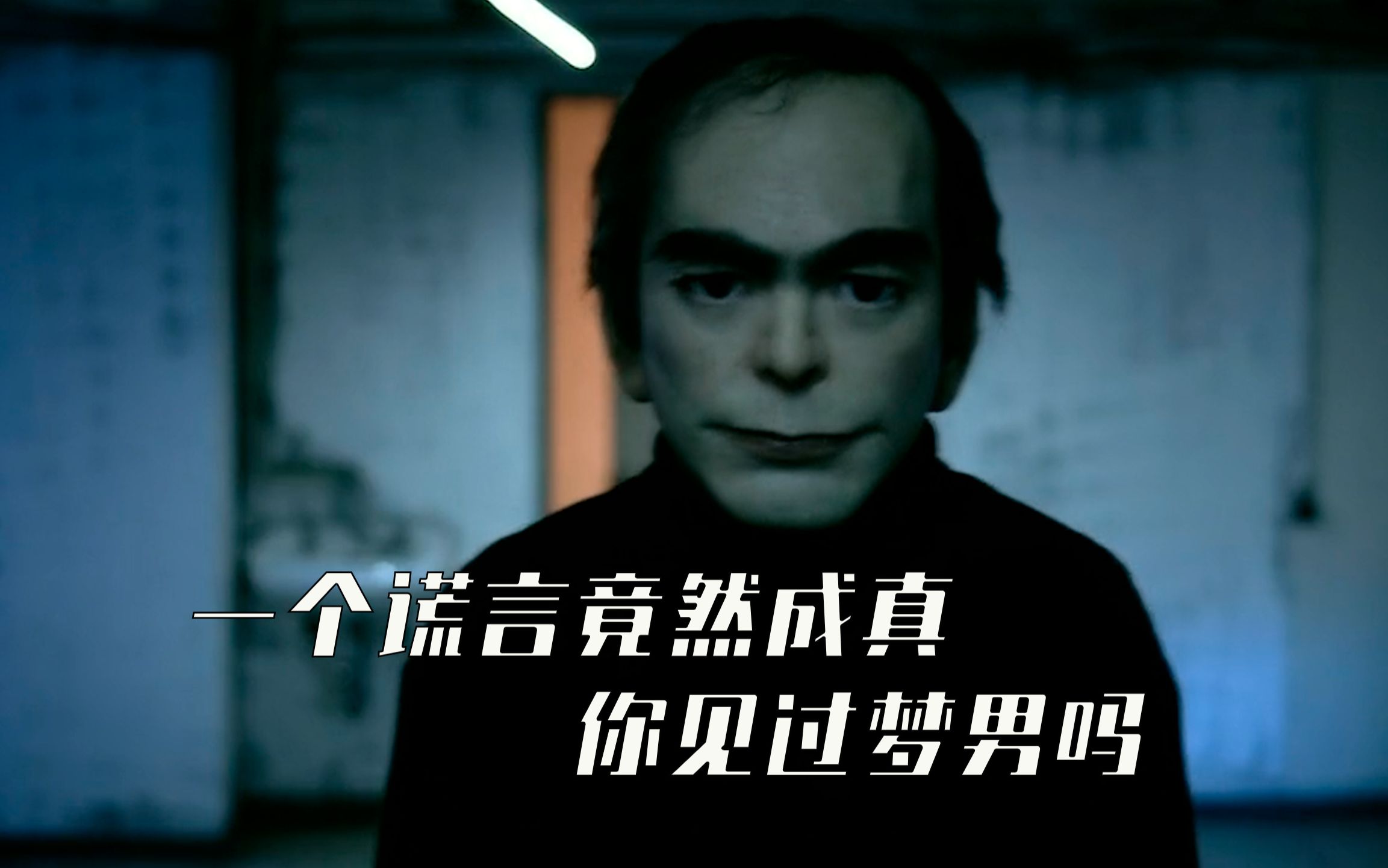 梦里的男生存在吗