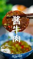 Video herunterladen: 家庭版的五香酱牛肉，就跟煮饭一样简单