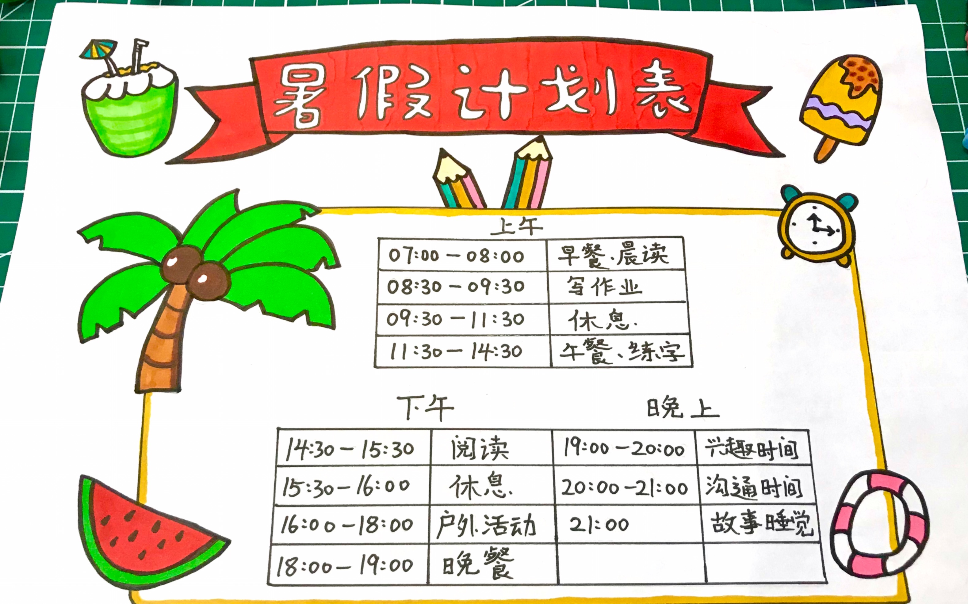 [图]小学生手抄报，暑假作息时间表，一起来制作假期计划表吧！