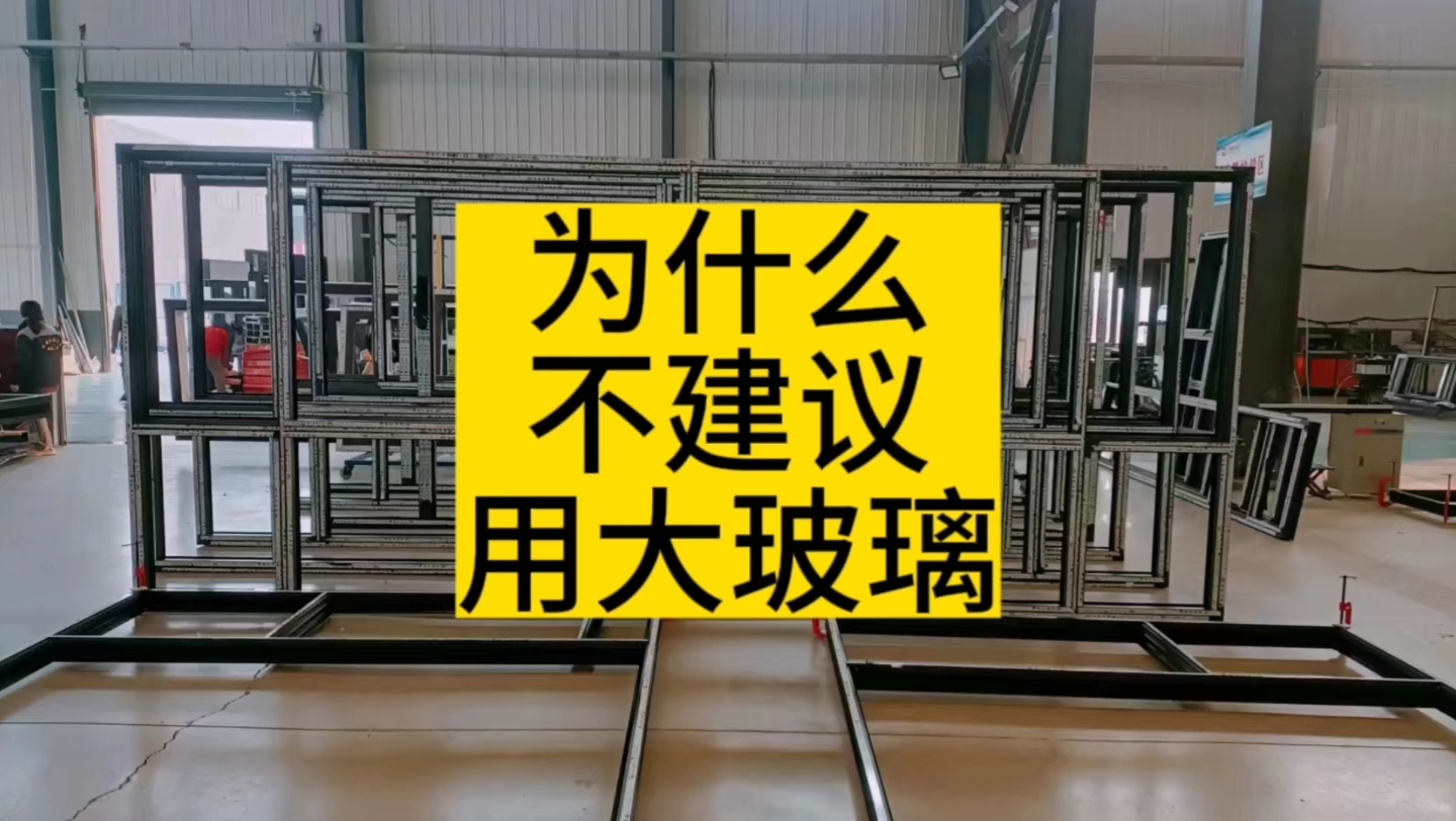 为什么不建议用大玻璃?有什么风险?大玻璃需要什么配置更安全哔哩哔哩bilibili