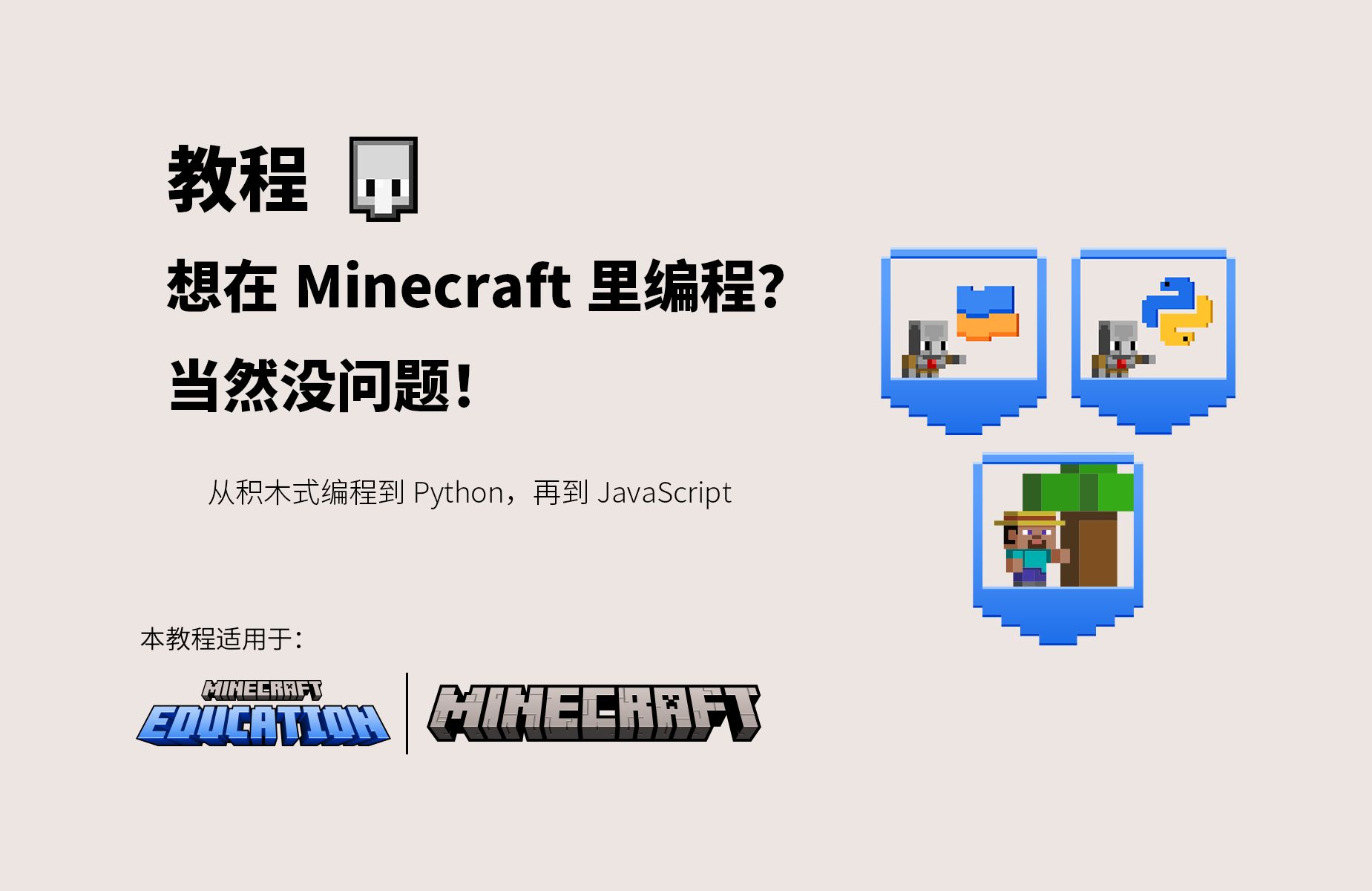 [教程]用scratch一样的方法在minecraft中编程