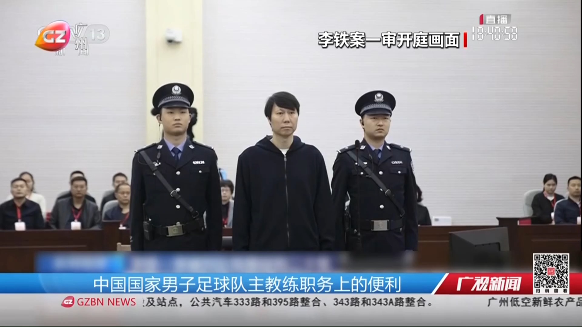 【粤语新闻】中国男足原主教练李铁一审获刑20年哔哩哔哩bilibili