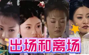 Download Video: 少年天子大家的出场和离场