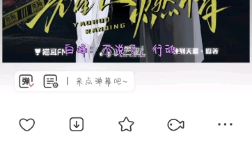 耀火燃情18哔哩哔哩bilibili