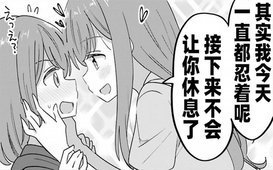 【漫画推】想要的话就自己主动来做吧——互相喜欢的双胞胎姐妹#19哔哩哔哩bilibili