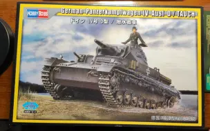 Descargar video: 【模型测评】HB/三星 1/35 四号坦克D型/潜水型坦克模型