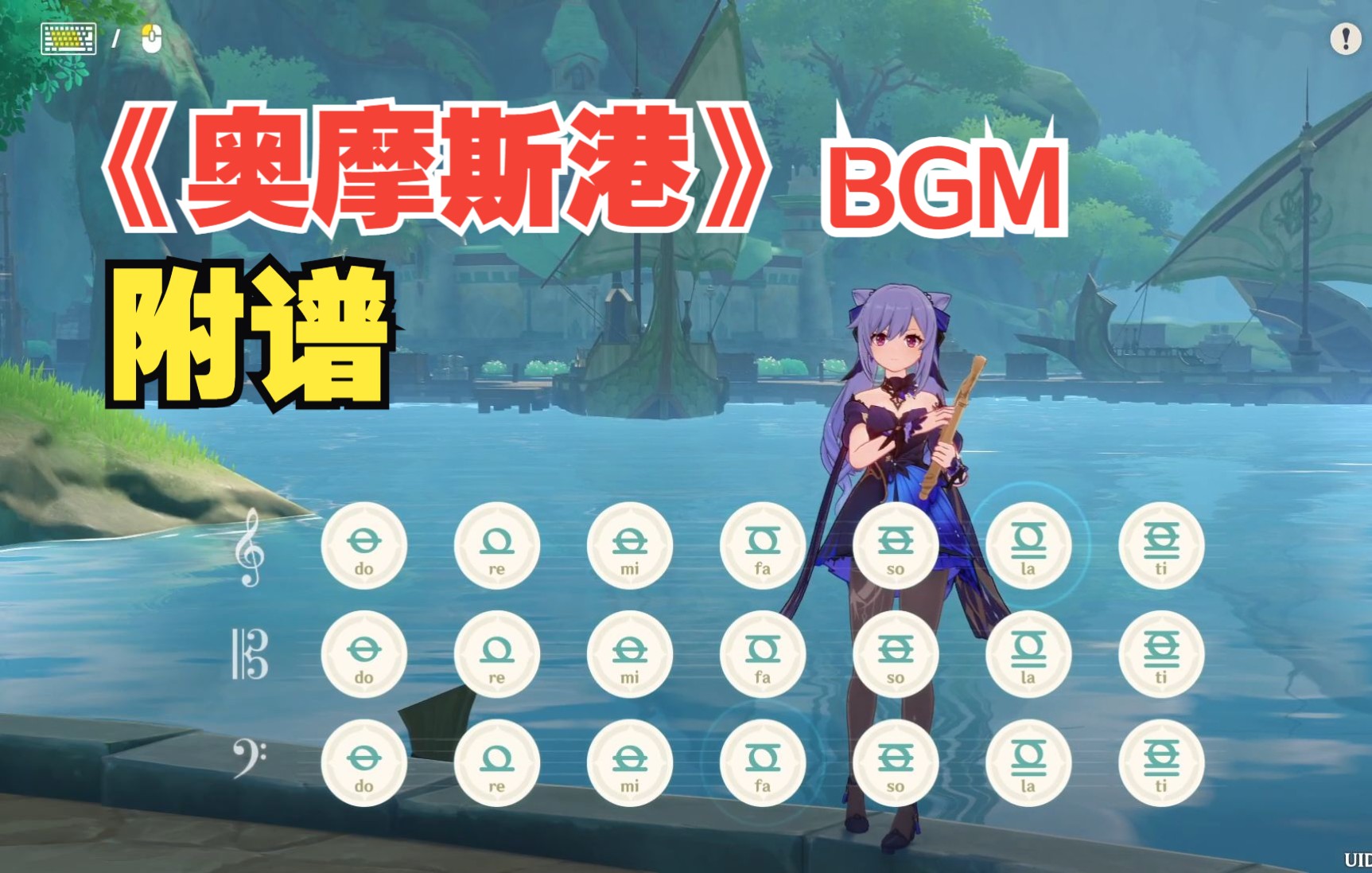 [图]须弥 - 奥摩斯港BGM[喧繁之港]（原神演奏）附谱