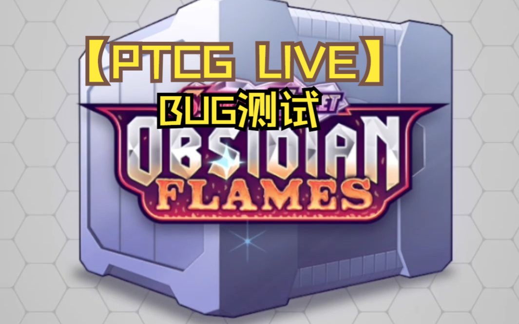 [图]【PTCG LIVE】40级大箱子卡亏了