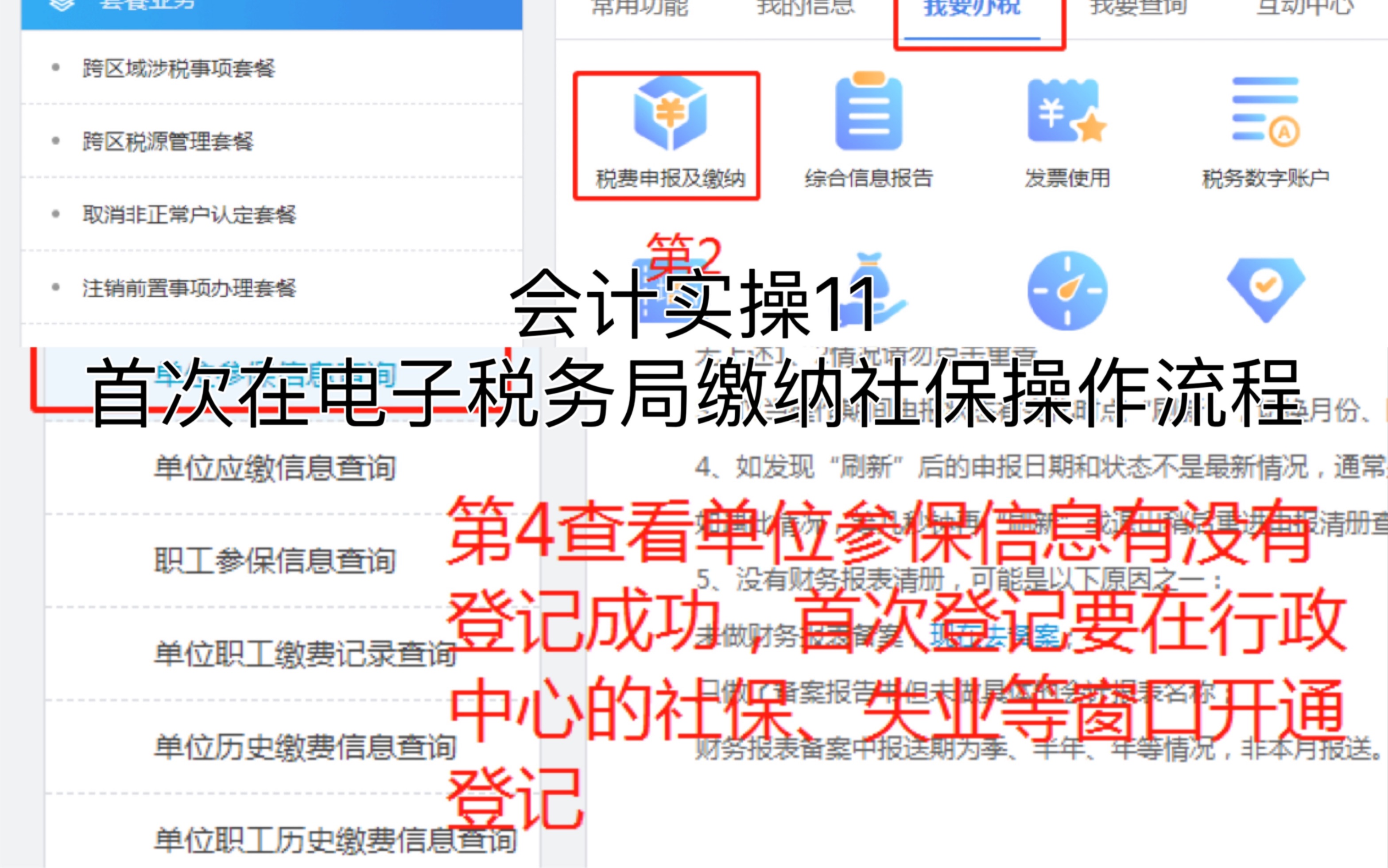 会计实操11|首次在电子税务局缴纳社保操作流程哔哩哔哩bilibili
