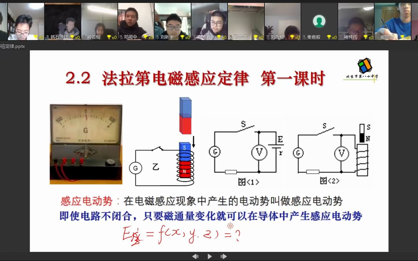 [图]高中-法拉第电磁感应定律网课