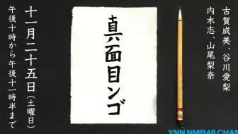 Ynn生放 Nmb48人狼眼鏡 哔哩哔哩 Bilibili