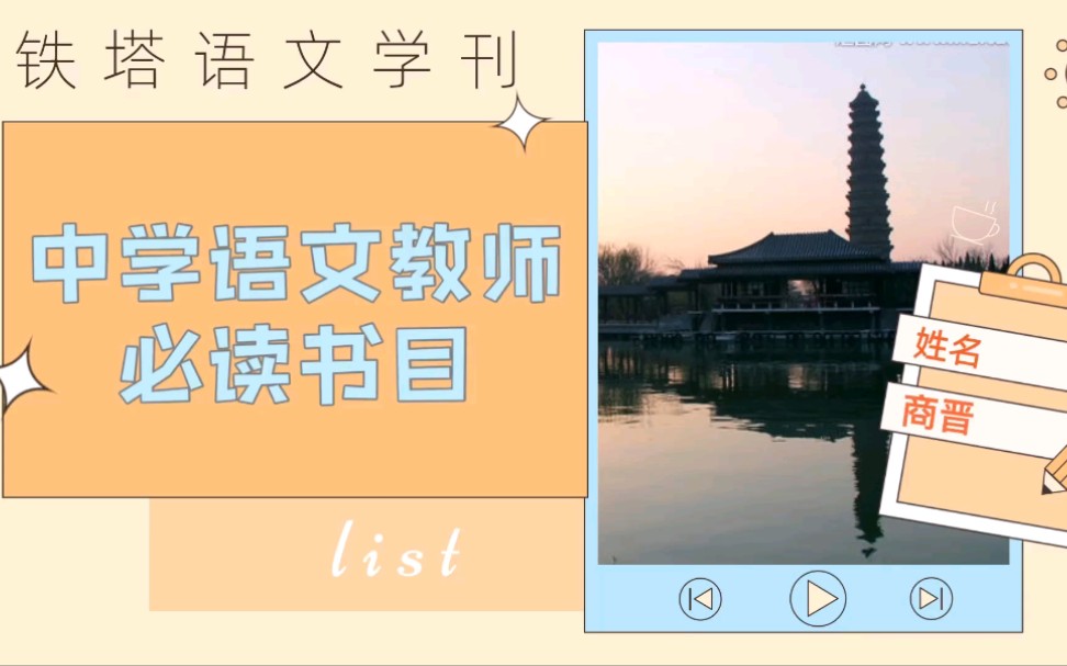 [图]【中学语文教师必读书目】看看这些书你都读过吗？