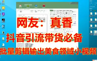 抖音引流带货必备技能，实操演示，手把手教你制作美食领域短视频