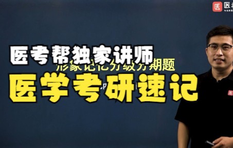 内科学分级分期题记忆全集(一)—肺功能/mMRC/哮喘/NYHA/支扩痰液/咳血/肺癌哔哩哔哩bilibili