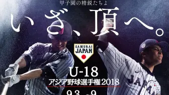 2018 08 31 第12回bfa U18野球選手権大会練習試合高校日本代表vs 宮崎県選抜 哔哩哔哩 Bilibili