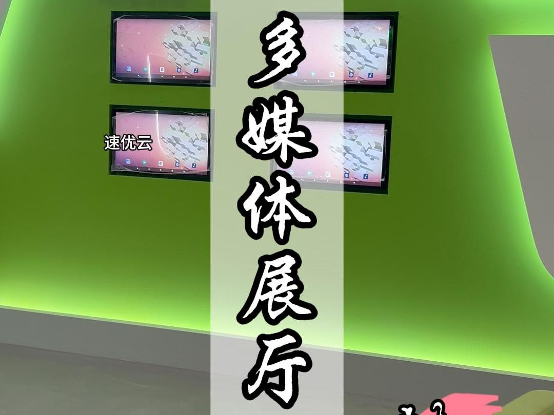 展厅用的广告显示屏幕怎么选?哔哩哔哩bilibili